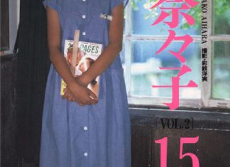 原奈々子 vol.2 プライベート版 奈々子・15歳