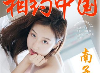 南子《媚》 相约中国metcn
