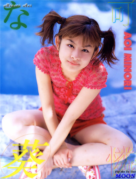 葵实野理 Aoi Minori