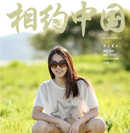 薛婧《清凉夏日2》相约中国metcn