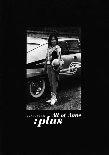 菱见百合子《All of anne》封面