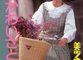 北原美枝(かわいさとみ) 《美少女読本》封面