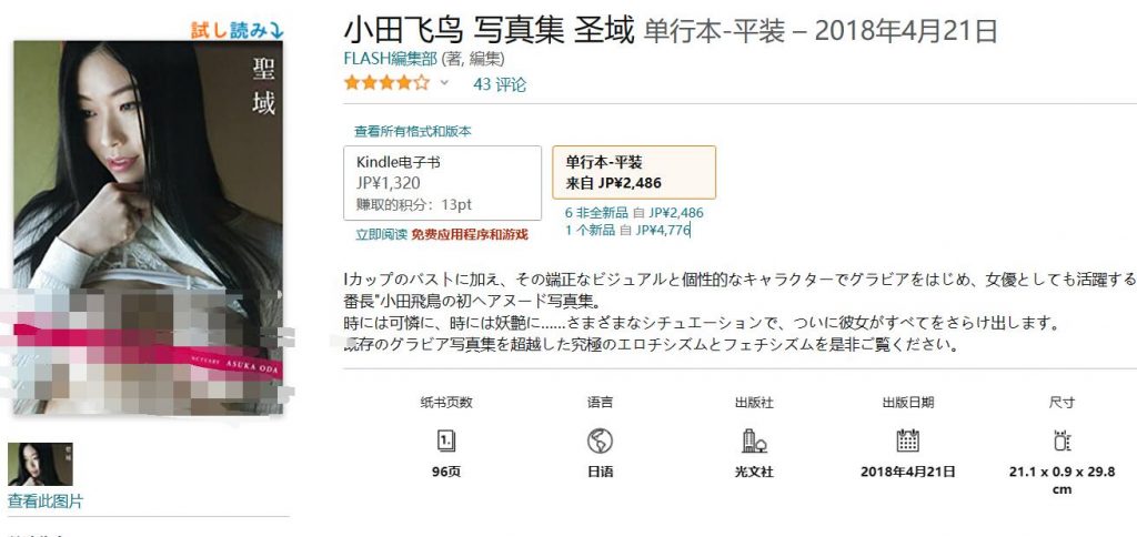 FLASHデジタル写真集R　小田飛鳥　聖域